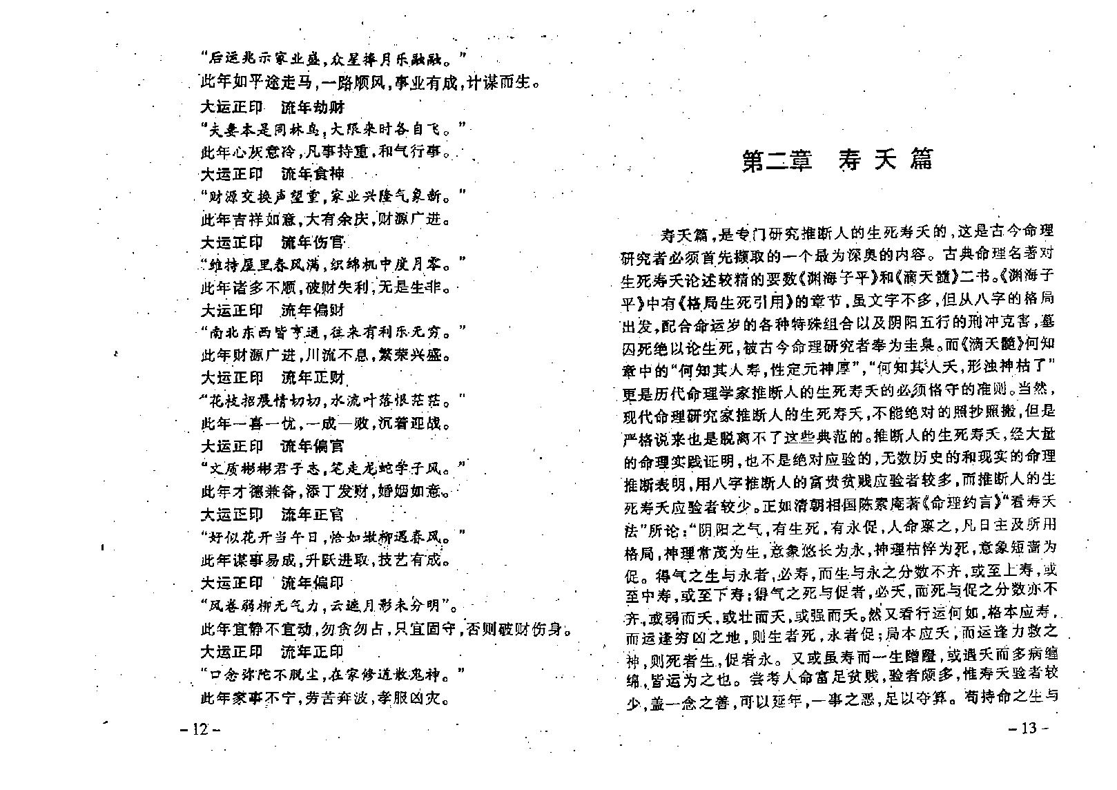 王吉厚-八字索秘-命理诠释高修班教材.pdf_第13页