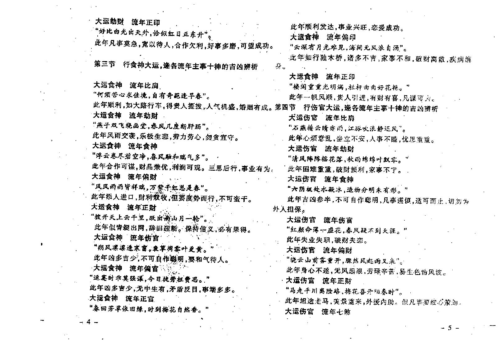 王吉厚-八字索秘-命理诠释高修班教材.pdf_第9页