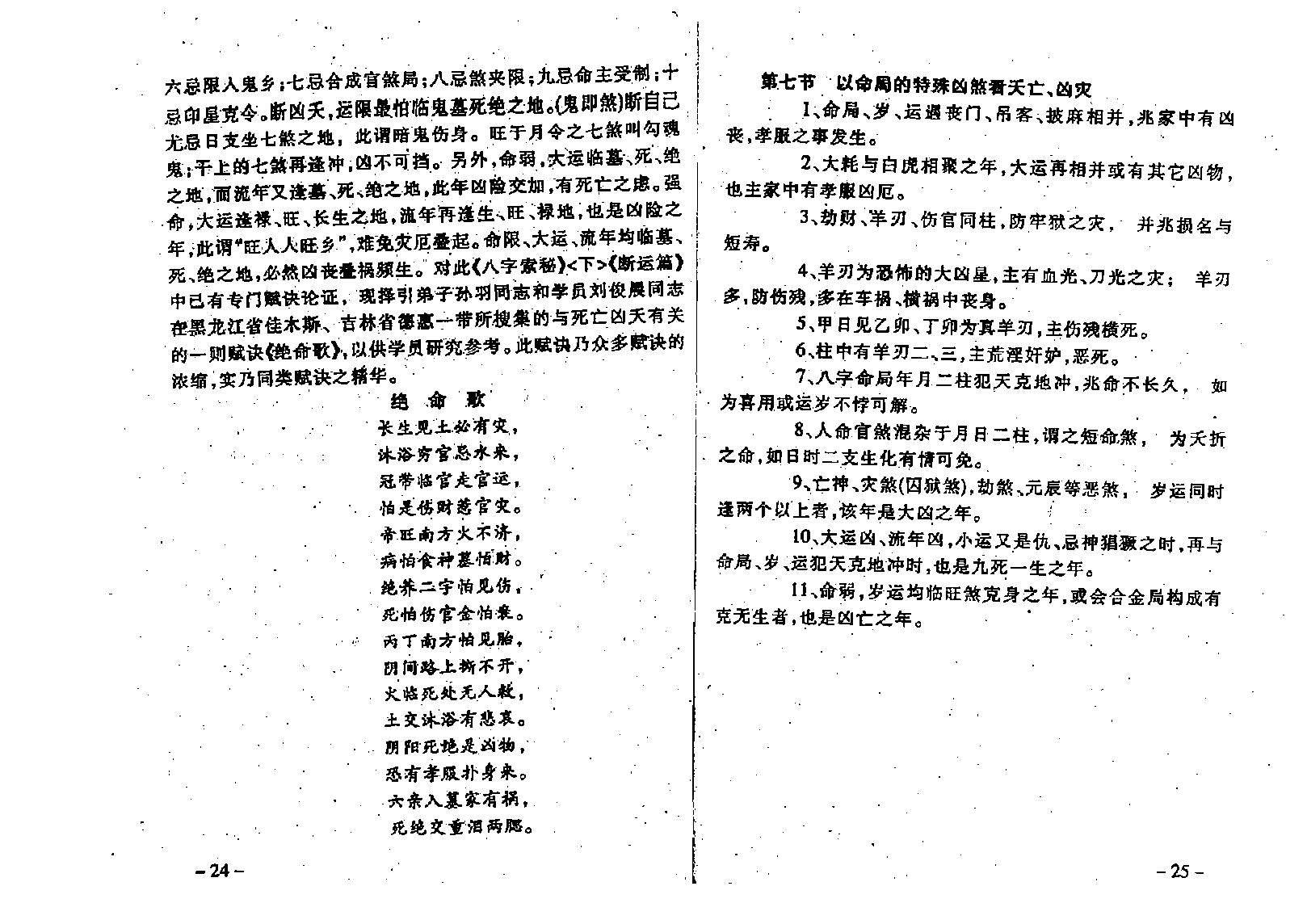 王吉厚-八字索秘-命理诠释高修班教材.pdf_第19页