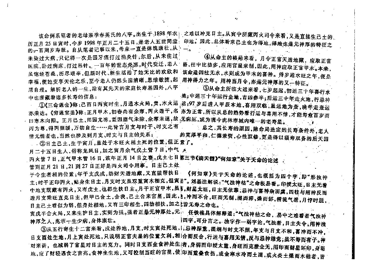 王吉厚-八字索秘-命理诠释高修班教材.pdf_第16页
