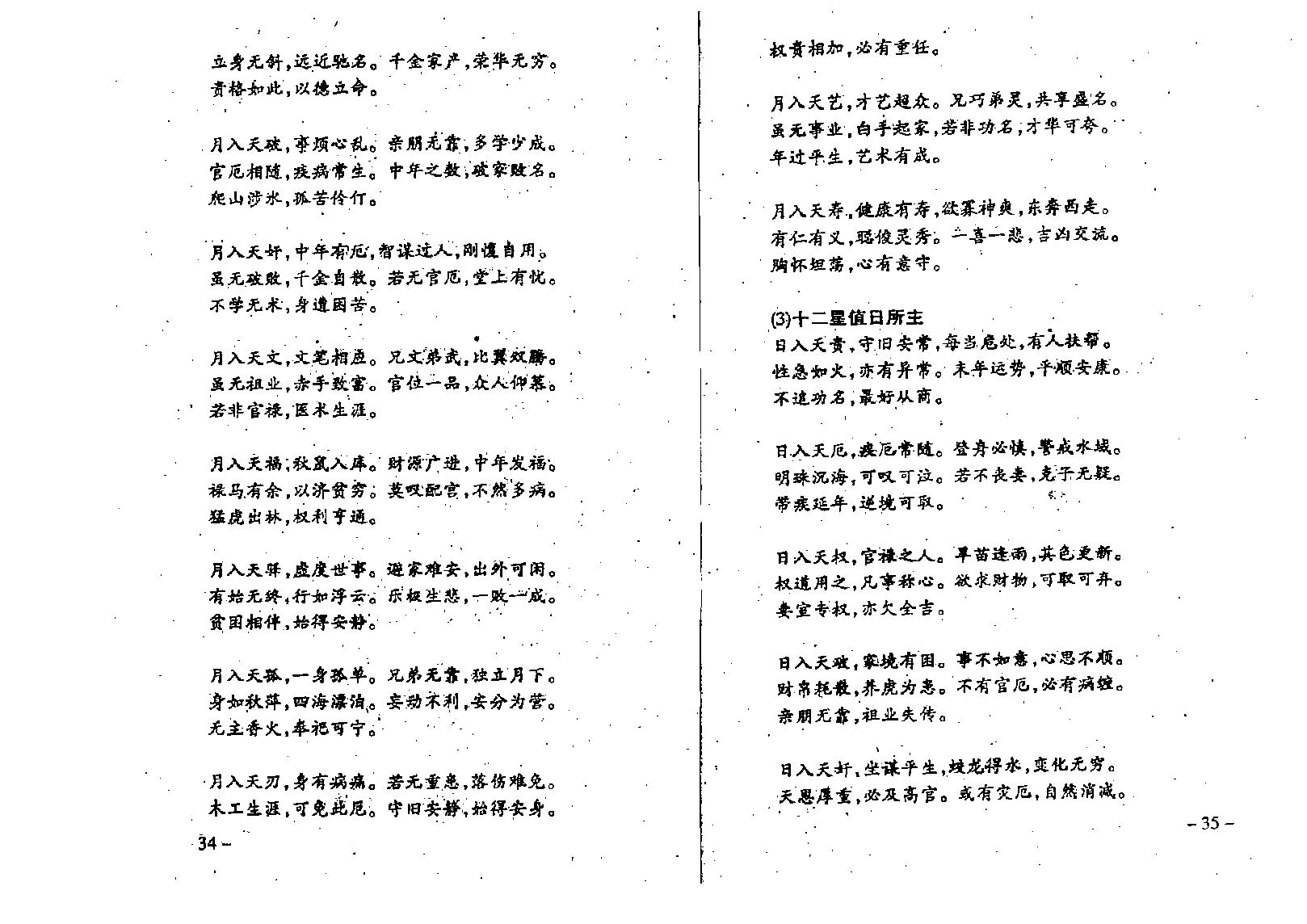 王吉厚-八字索秘-命理诠释高修班教材.pdf_第23页