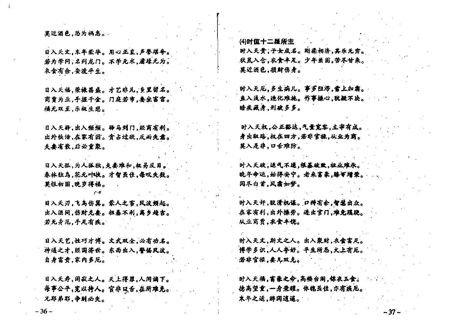 王吉厚-八字索秘-命理诠释高修班教材.pdf_第24页