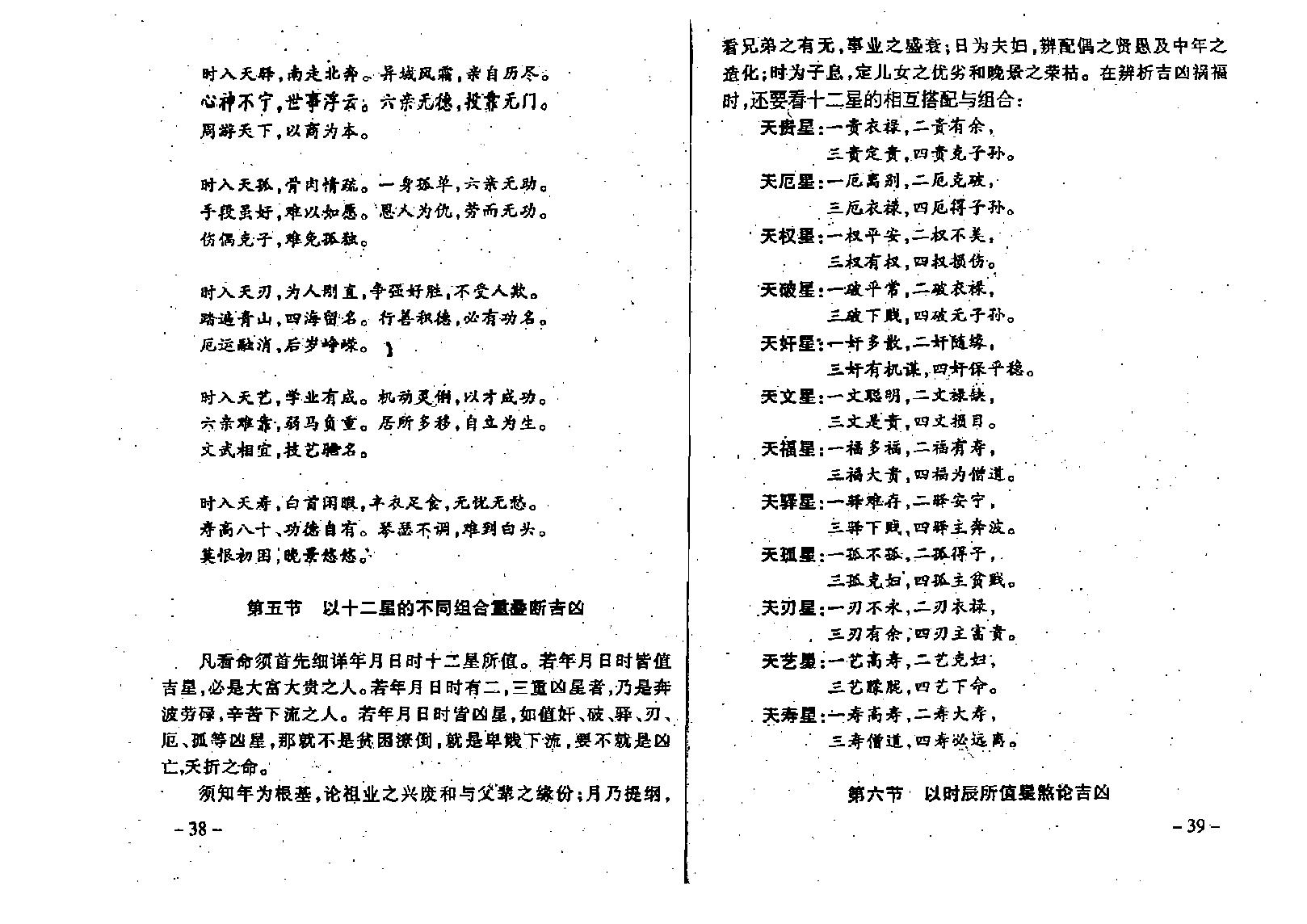 王吉厚-八字索秘-命理诠释高修班教材.pdf_第25页