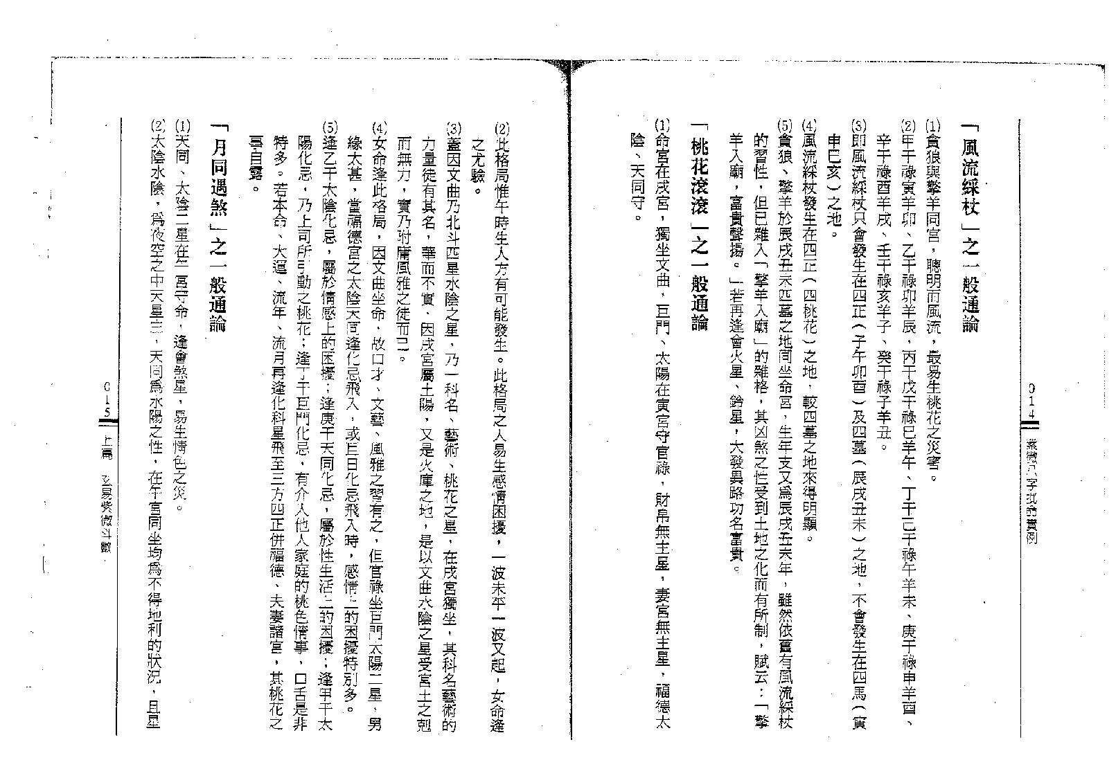 王士文-紫微八字批命实例.pdf_第7页