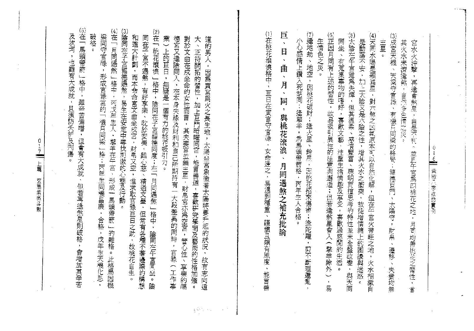 王士文-紫微八字批命实例.pdf_第8页