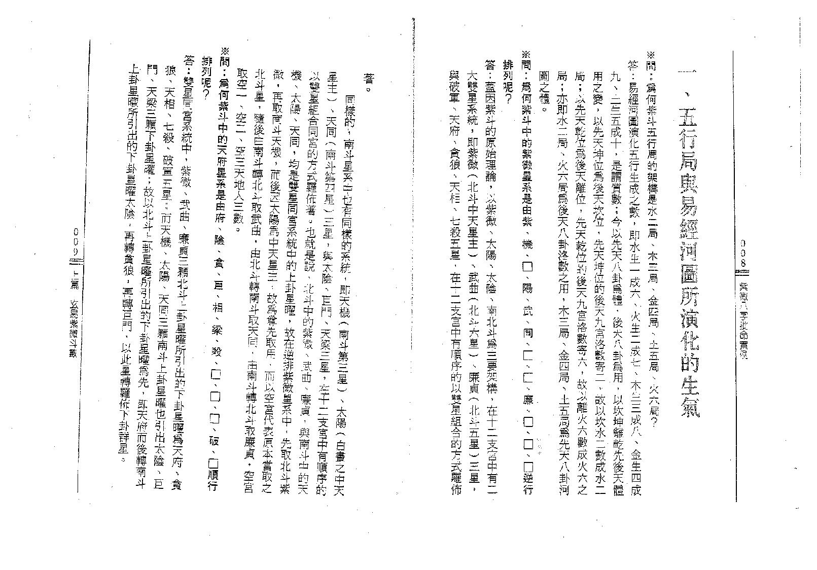 王士文-紫微八字批命实例.pdf_第4页