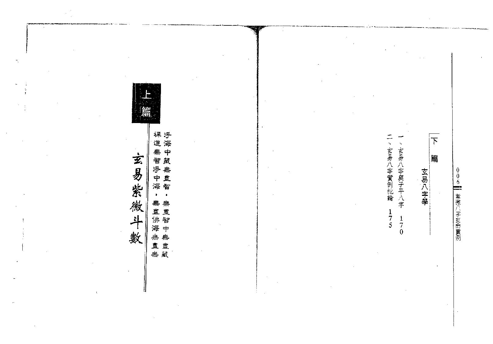 王士文-紫微八字批命实例.pdf_第3页