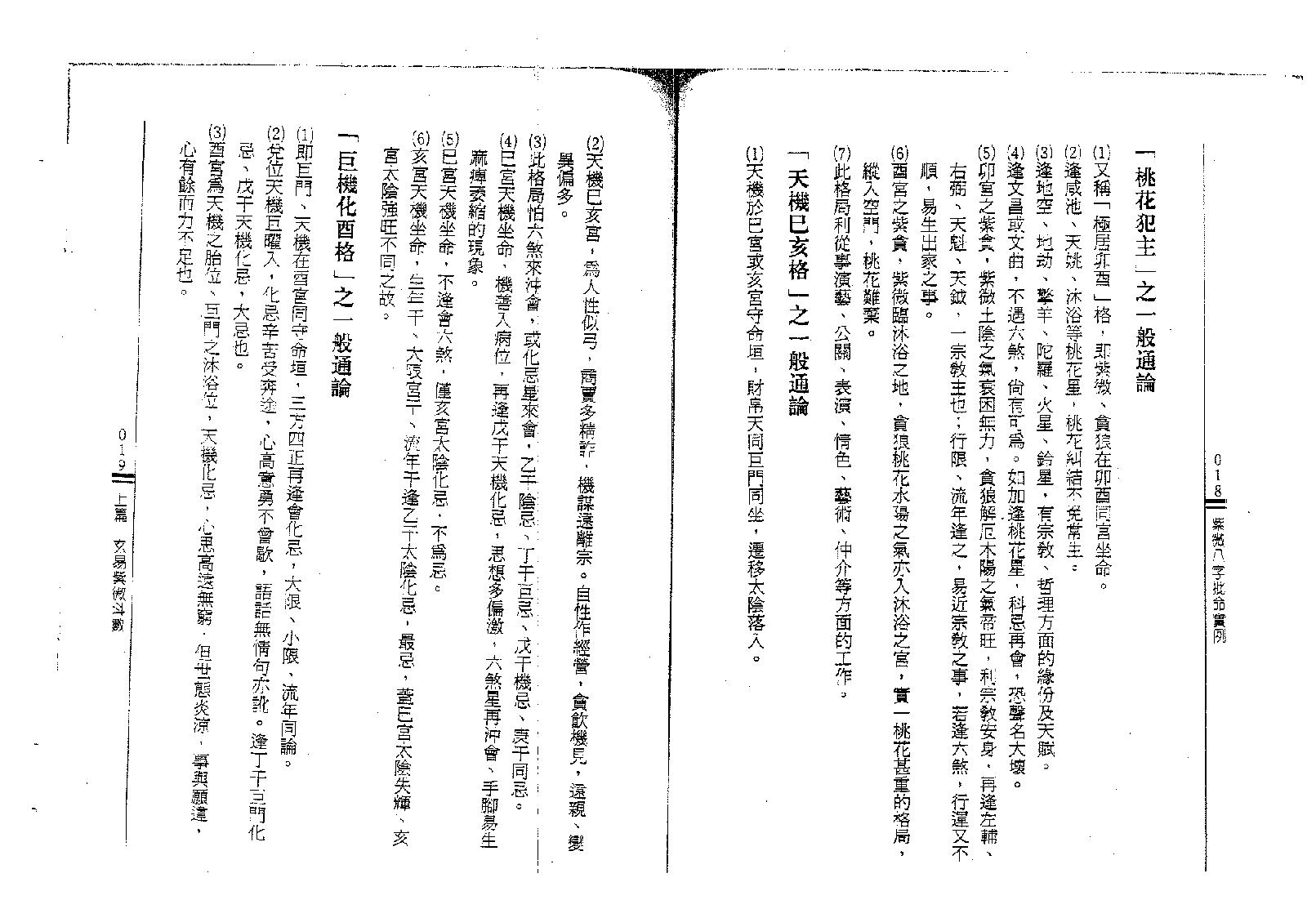 王士文-紫微八字批命实例.pdf_第9页