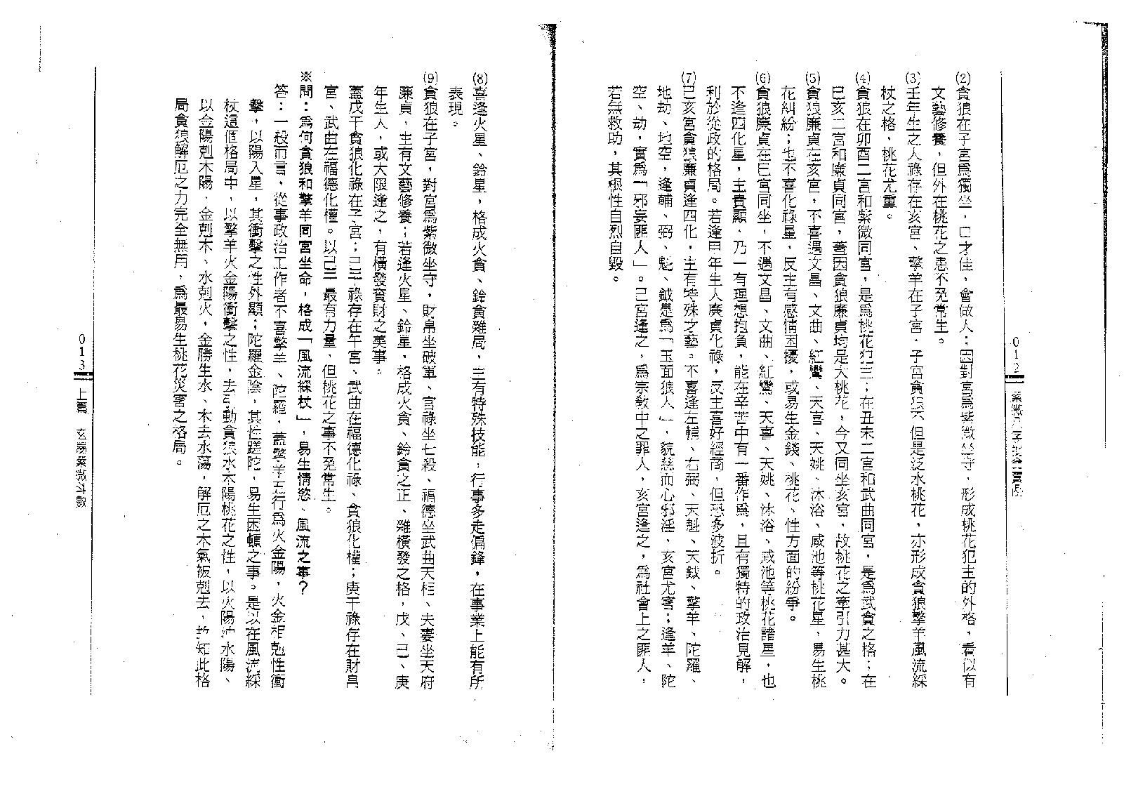 王士文-紫微八字批命实例.pdf_第6页