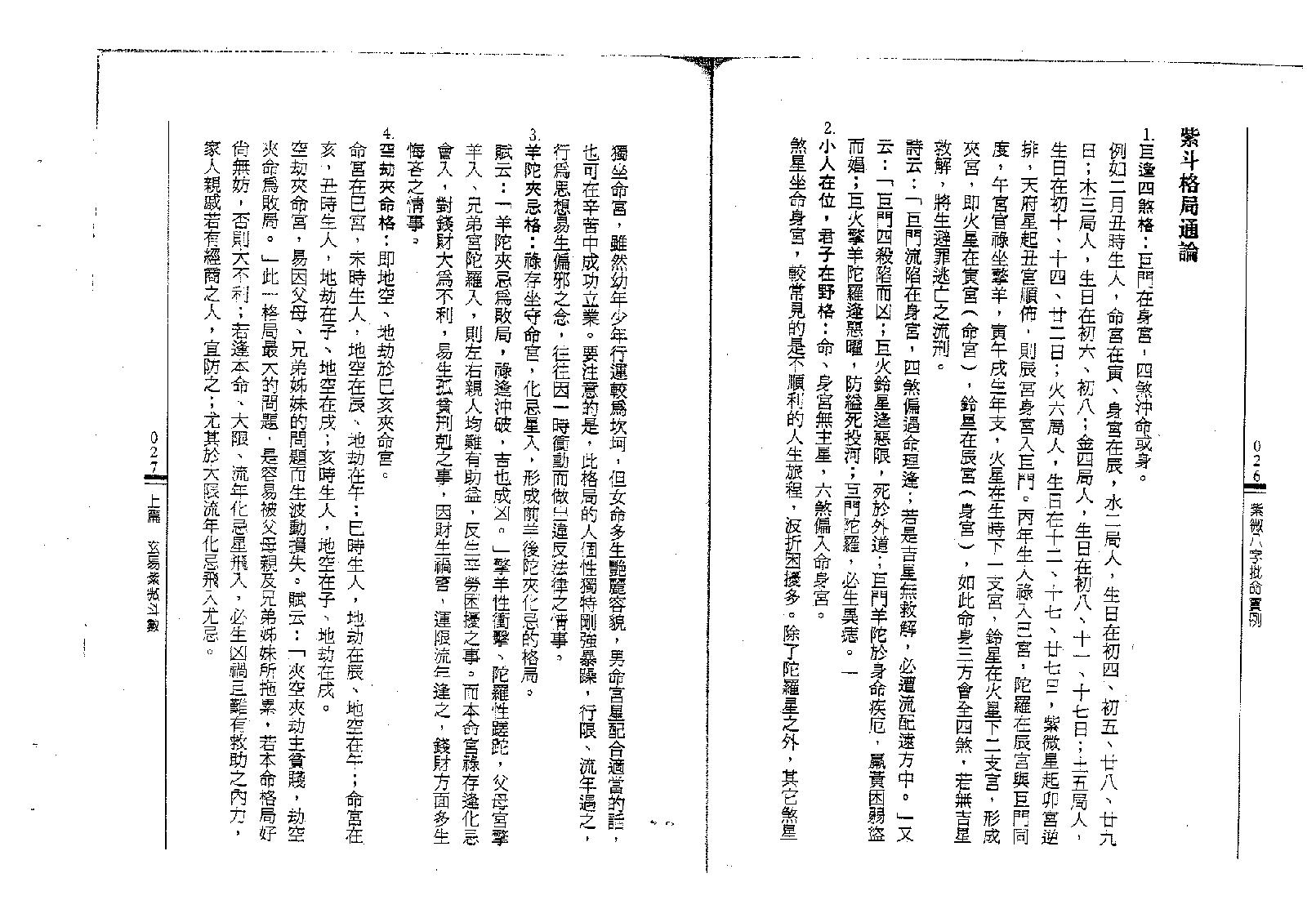 王士文-紫微八字批命实例.pdf_第13页