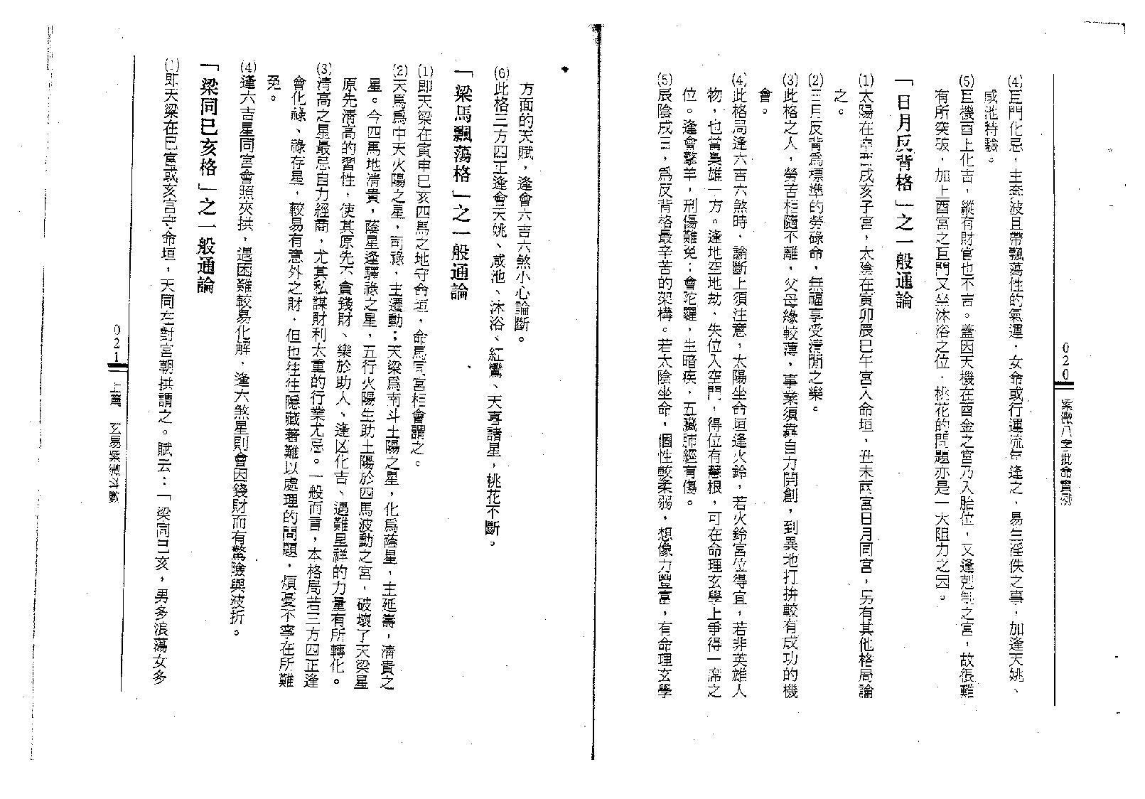 王士文-紫微八字批命实例.pdf_第10页