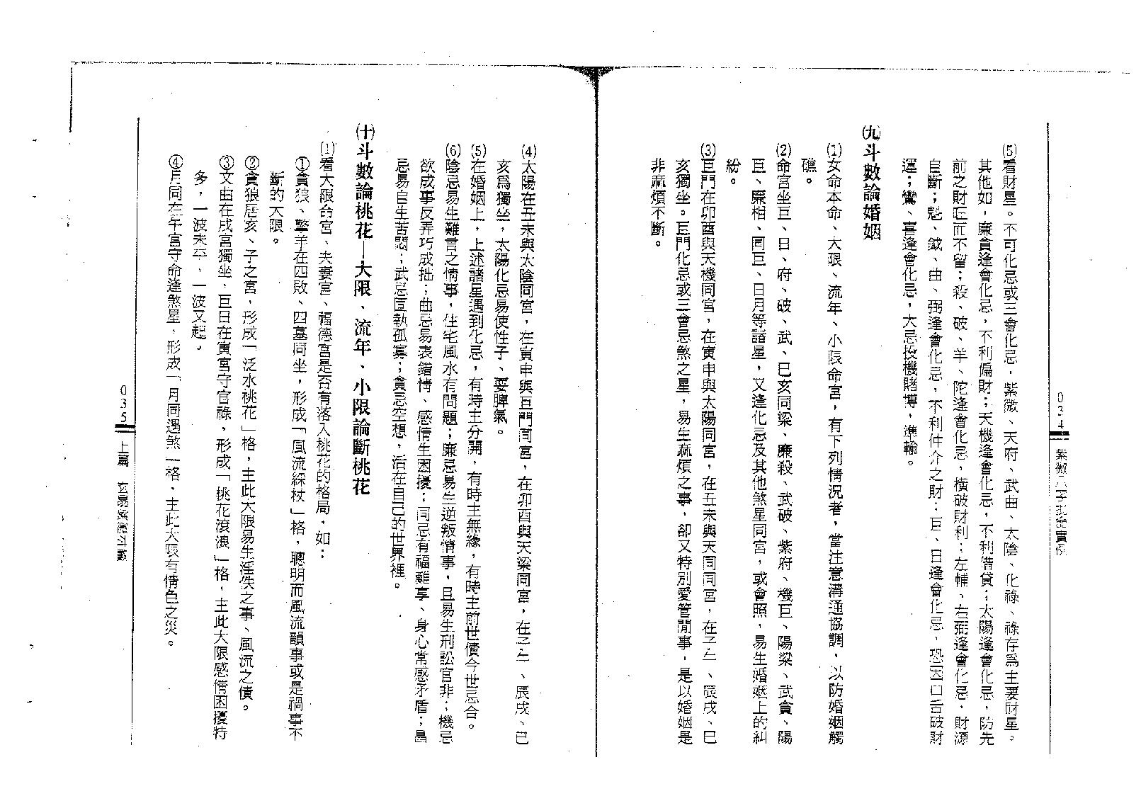 王士文-紫微八字批命实例.pdf_第17页