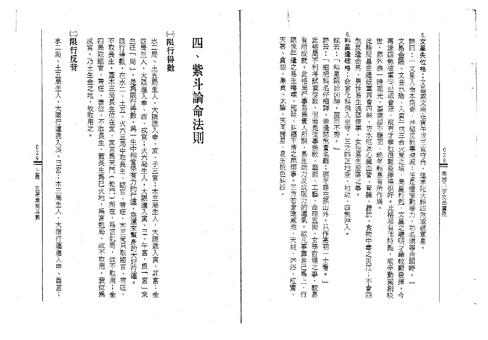王士文-紫微八字批命实例.pdf_第14页
