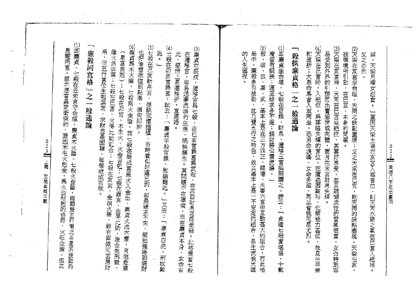 王士文-紫微八字批命实例.pdf_第11页