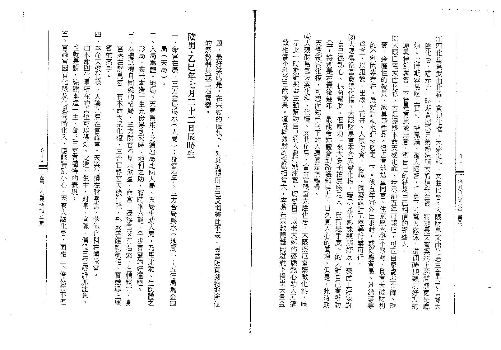 王士文-紫微八字批命实例.pdf_第22页