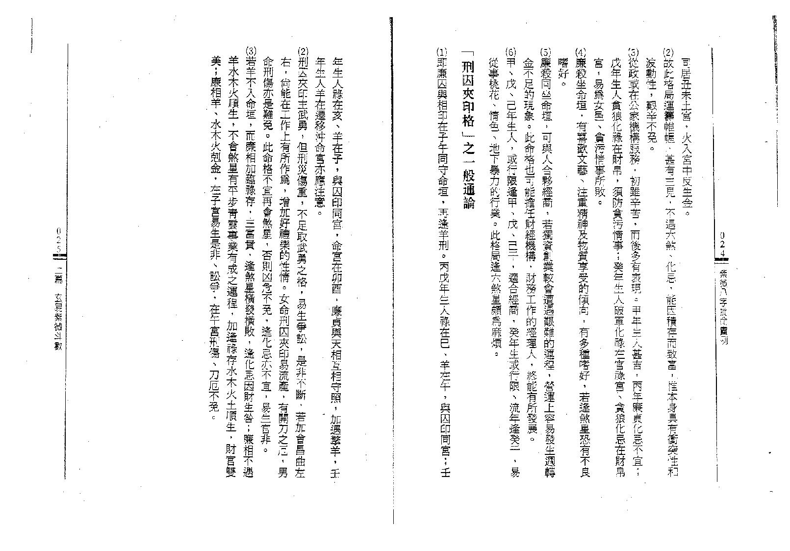 王士文-紫微八字批命实例.pdf_第12页