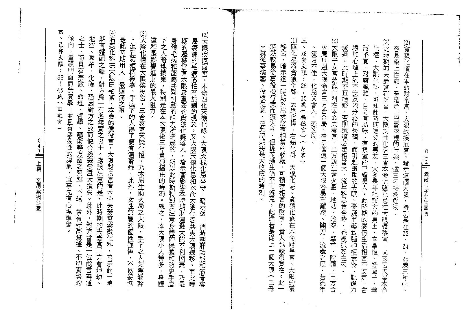 王士文-紫微八字批命实例.pdf_第21页