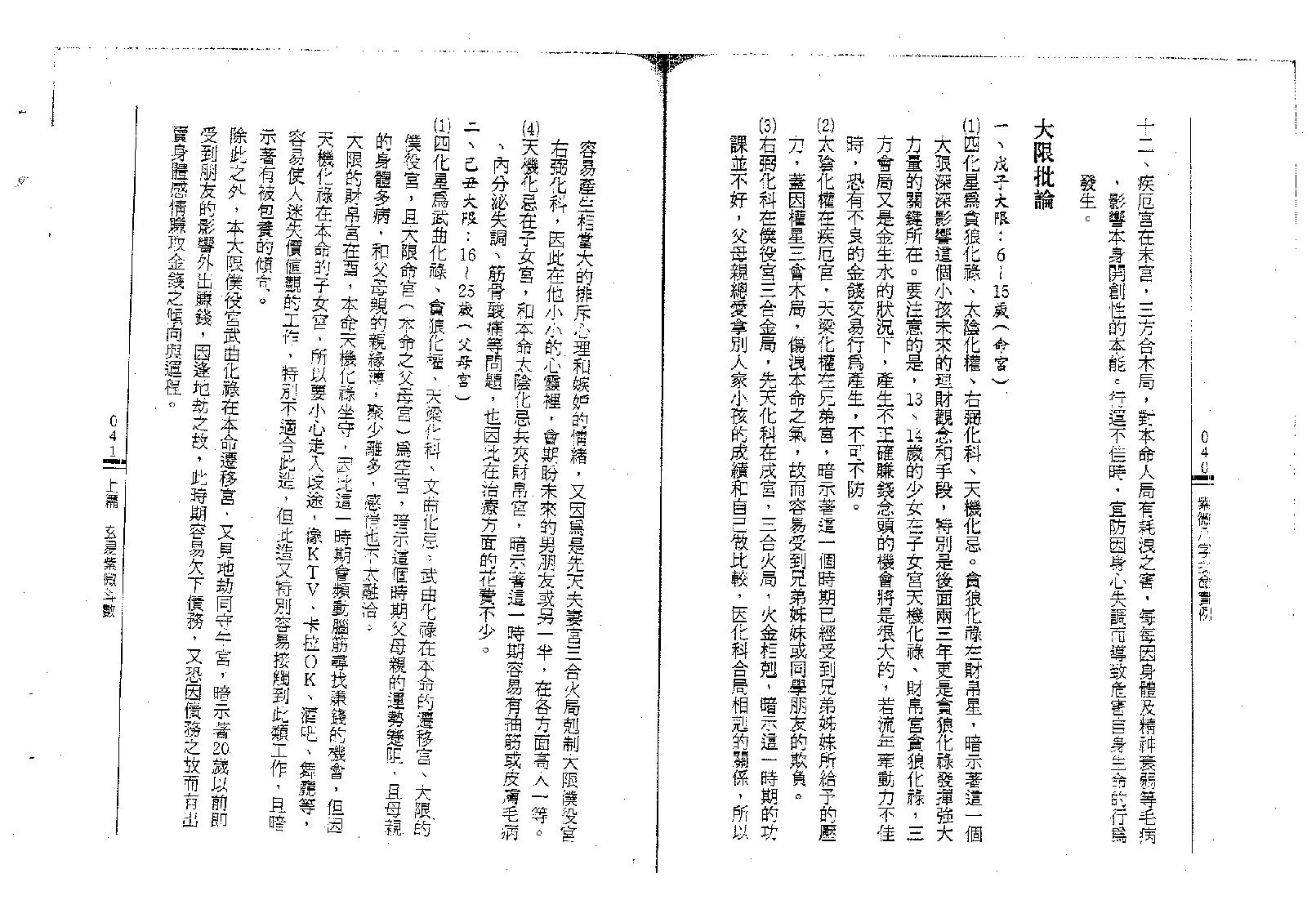 王士文-紫微八字批命实例.pdf_第20页