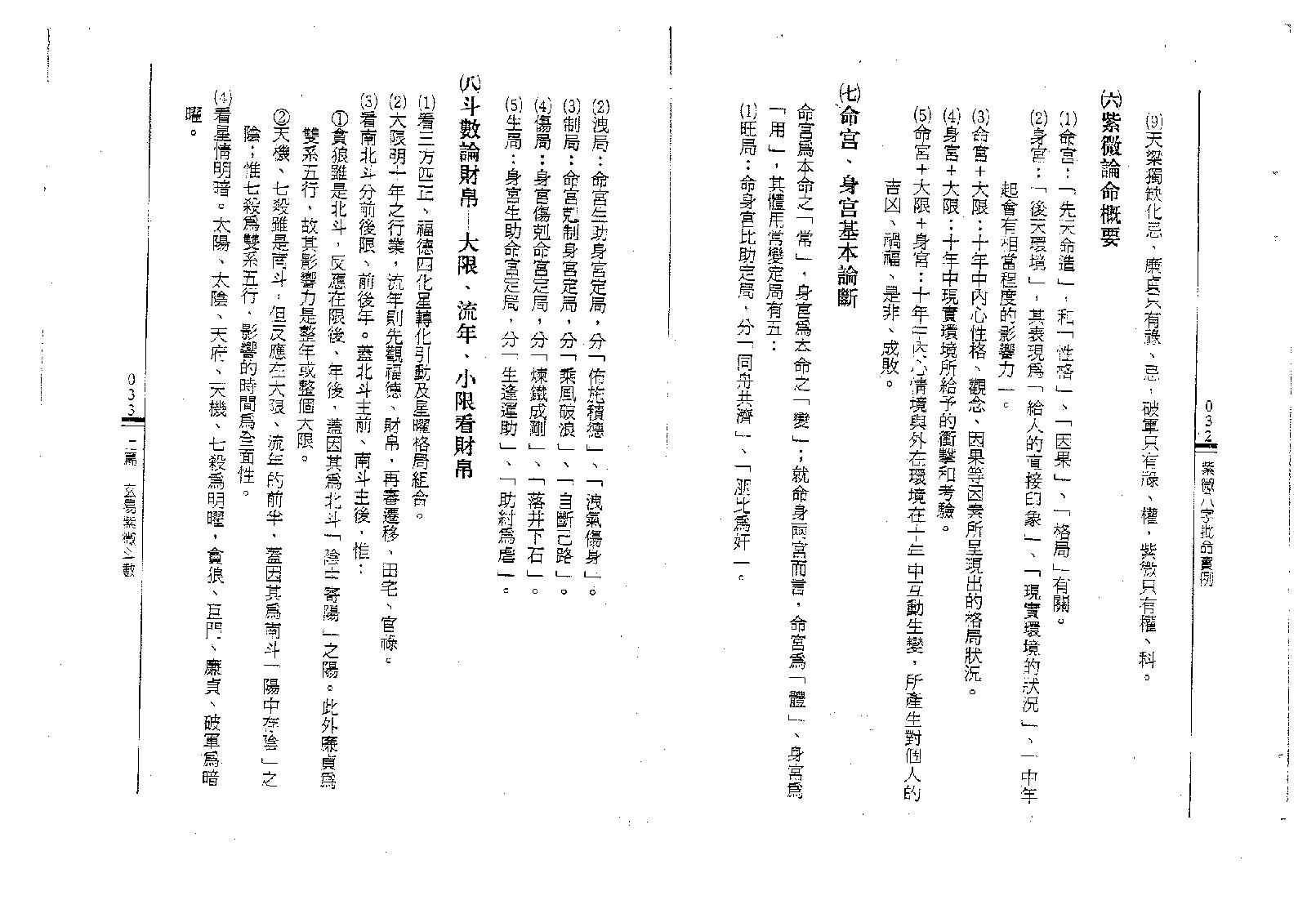 王士文-紫微八字批命实例.pdf_第16页