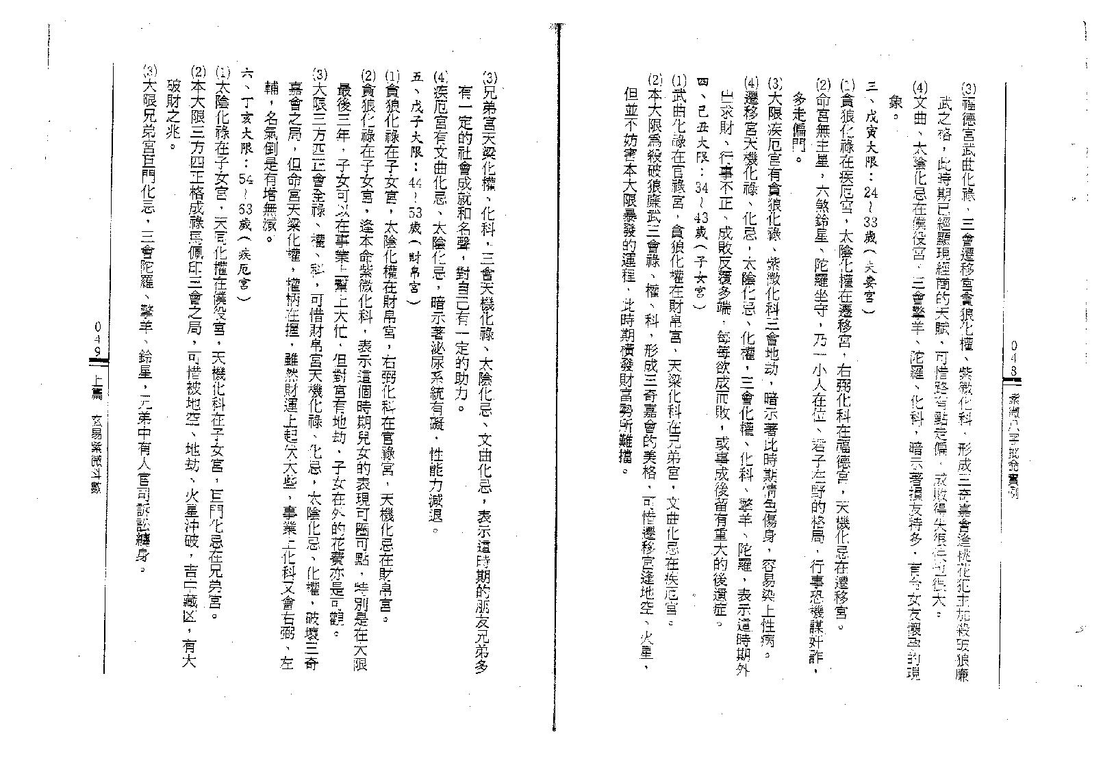 王士文-紫微八字批命实例.pdf_第24页