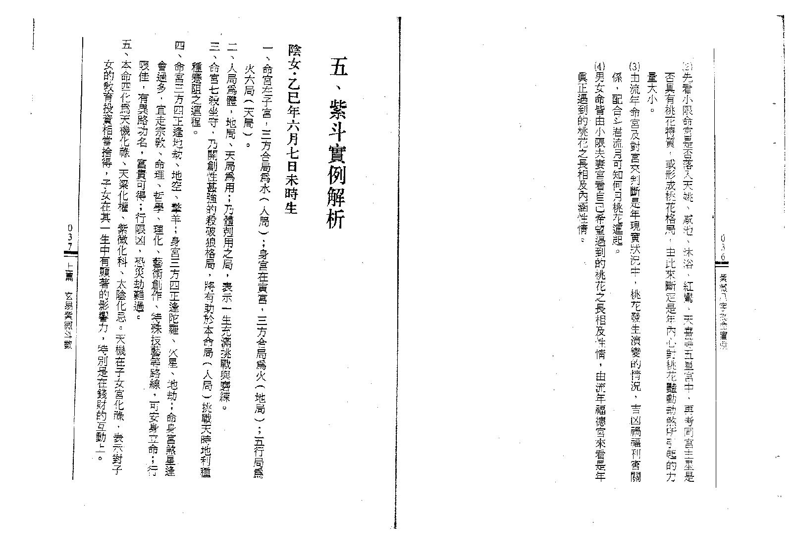 王士文-紫微八字批命实例.pdf_第18页