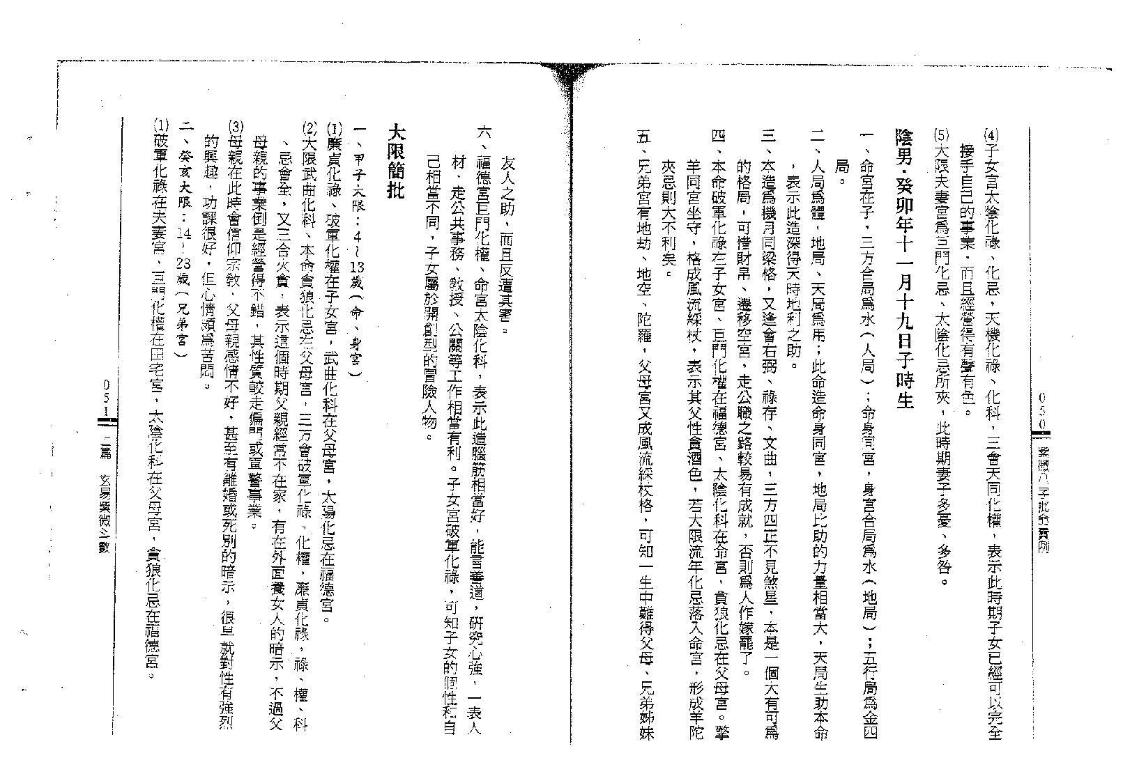 王士文-紫微八字批命实例.pdf_第25页