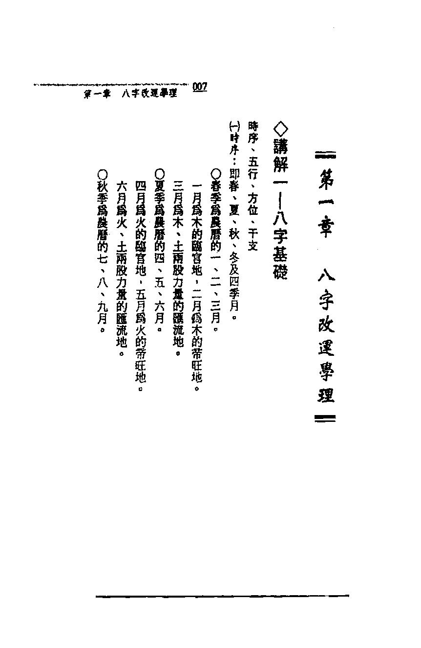 王士文-配合八字的灵符改运秘法.pdf_第7页