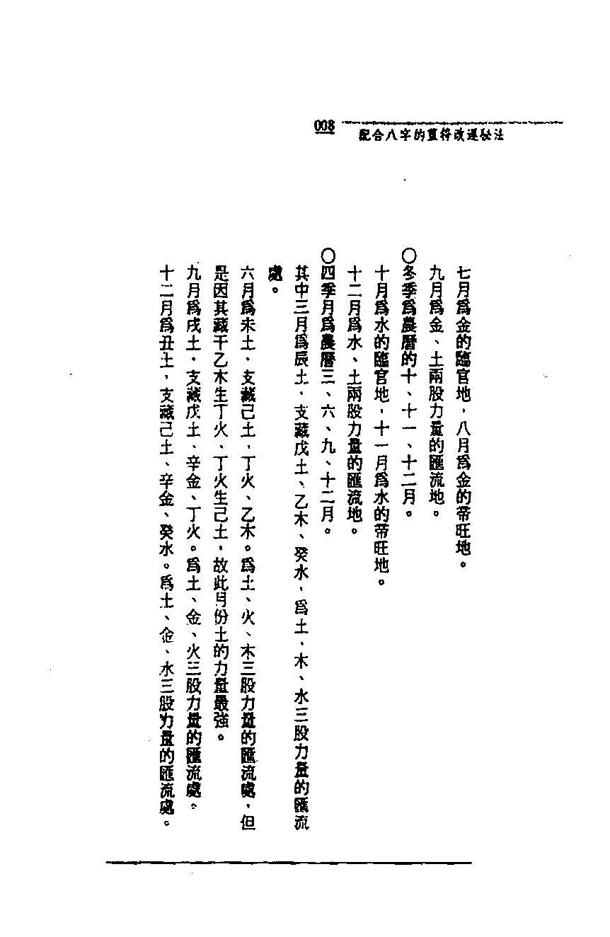 王士文-配合八字的灵符改运秘法.pdf_第8页