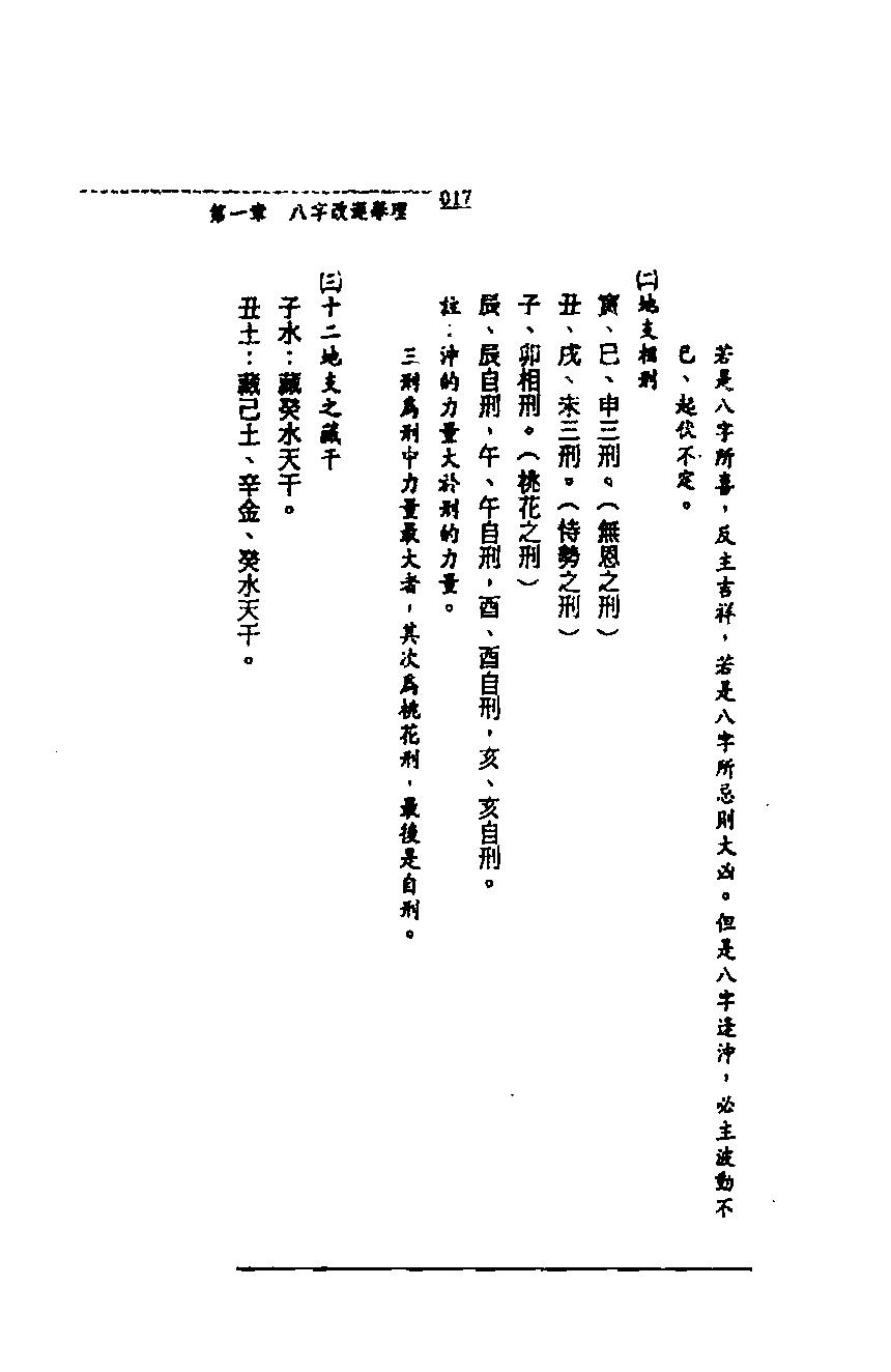 王士文-配合八字的灵符改运秘法.pdf_第17页