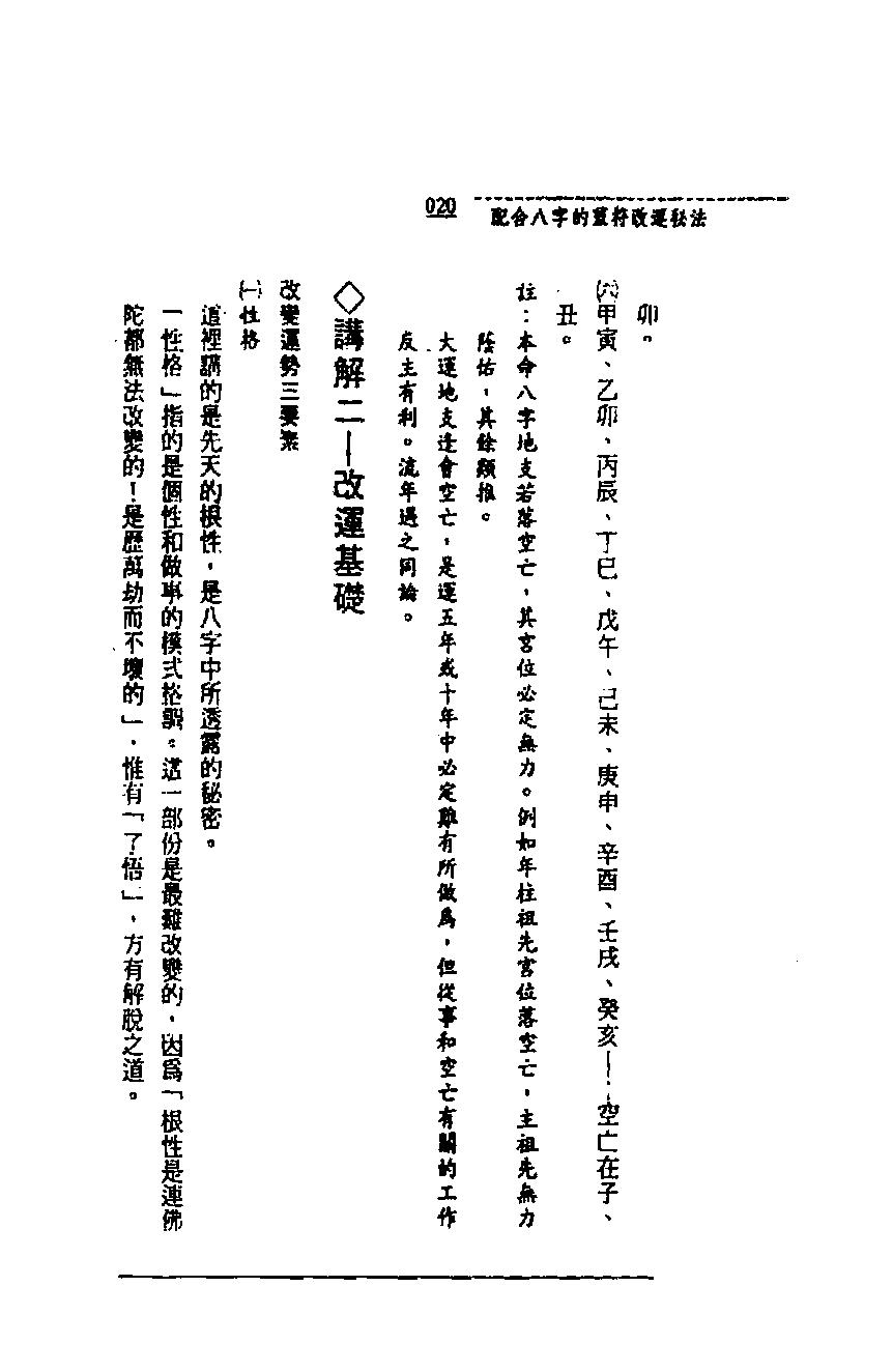 王士文-配合八字的灵符改运秘法.pdf_第20页