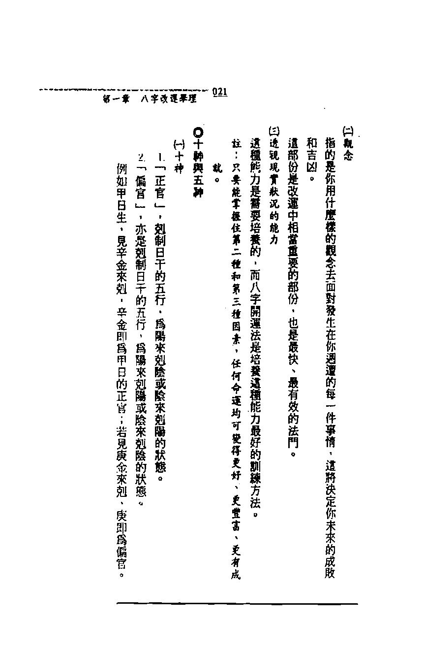 王士文-配合八字的灵符改运秘法.pdf_第21页