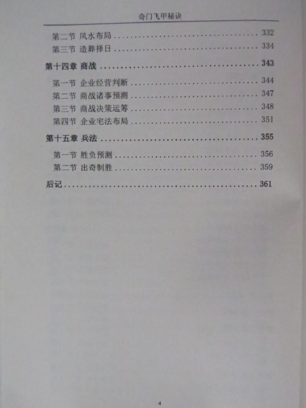 王大正-奇门飞甲秘诀教材.pdf_第4页