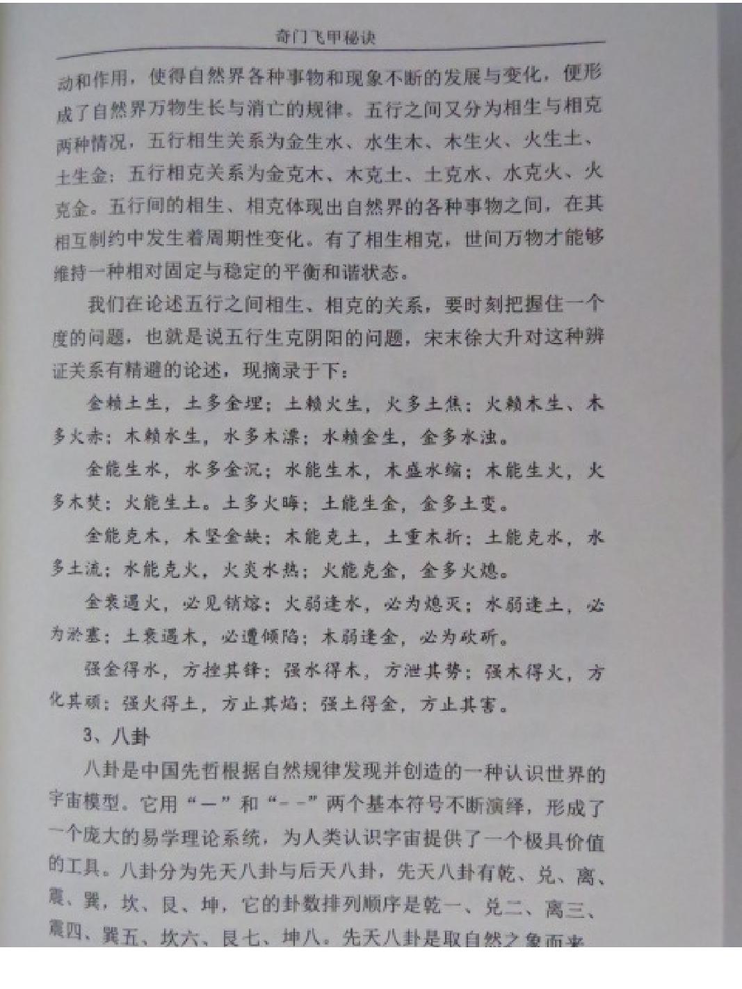 王大正-奇门飞甲秘诀教材.pdf_第9页