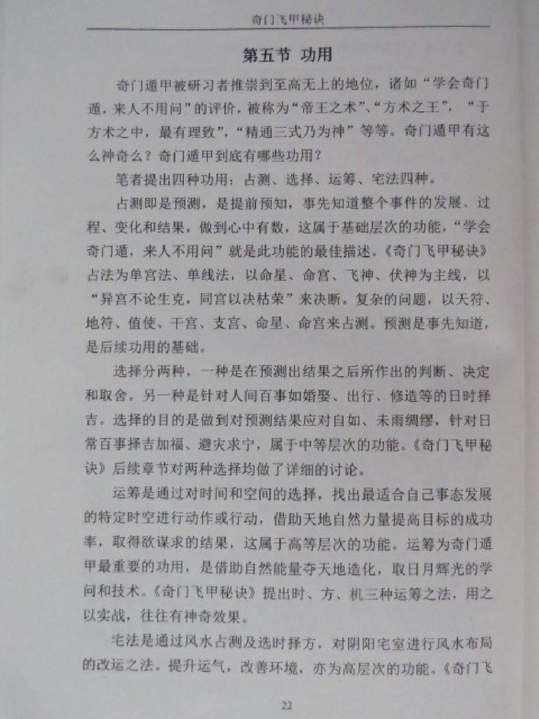 王大正-奇门飞甲秘诀教材.pdf_第22页