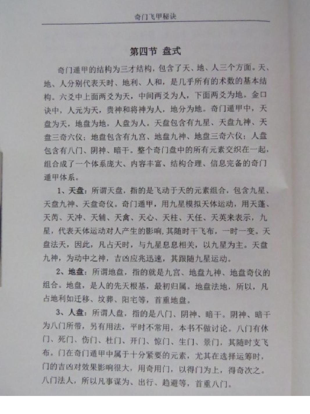 王大正-奇门飞甲秘诀教材.pdf_第20页