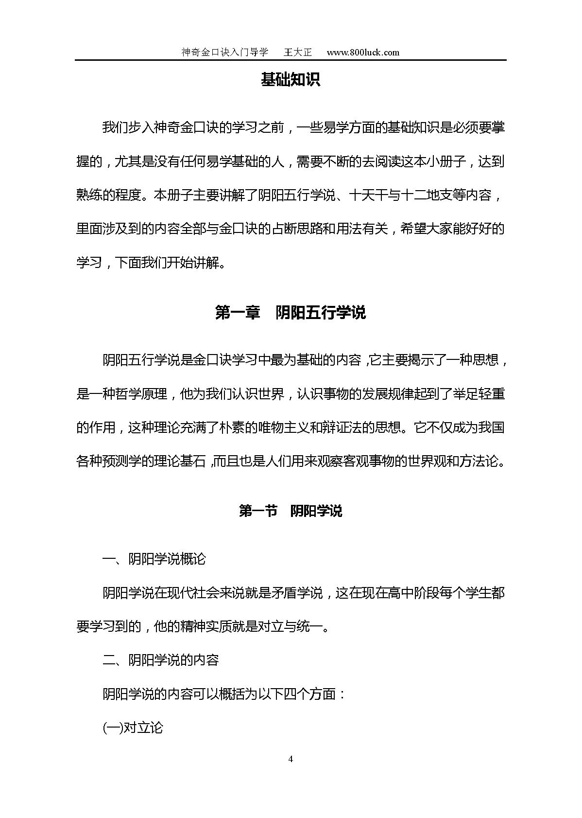 王大正-神奇金口诀入门导学.pdf_第4页