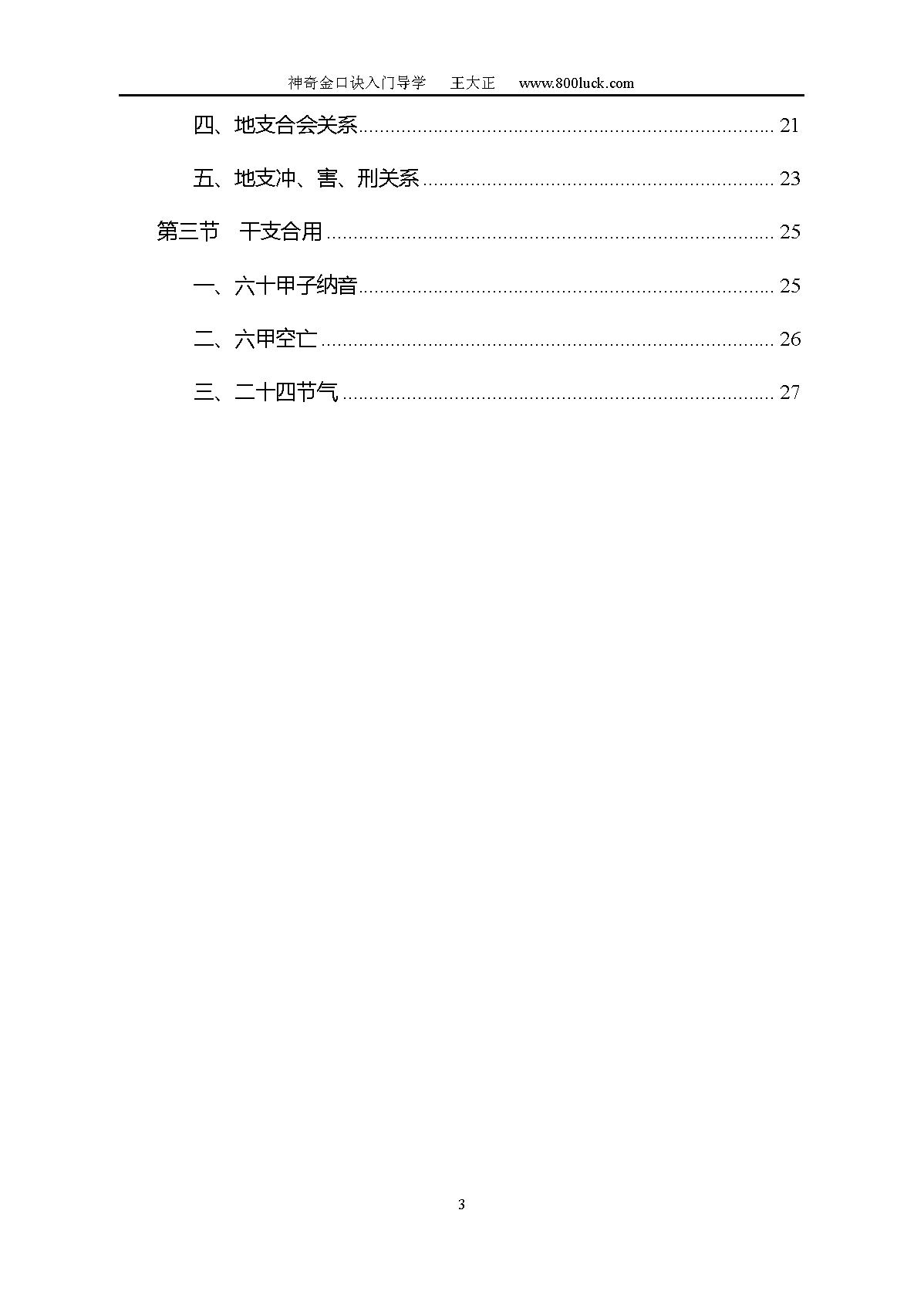 王大正-神奇金口诀入门导学.pdf_第3页