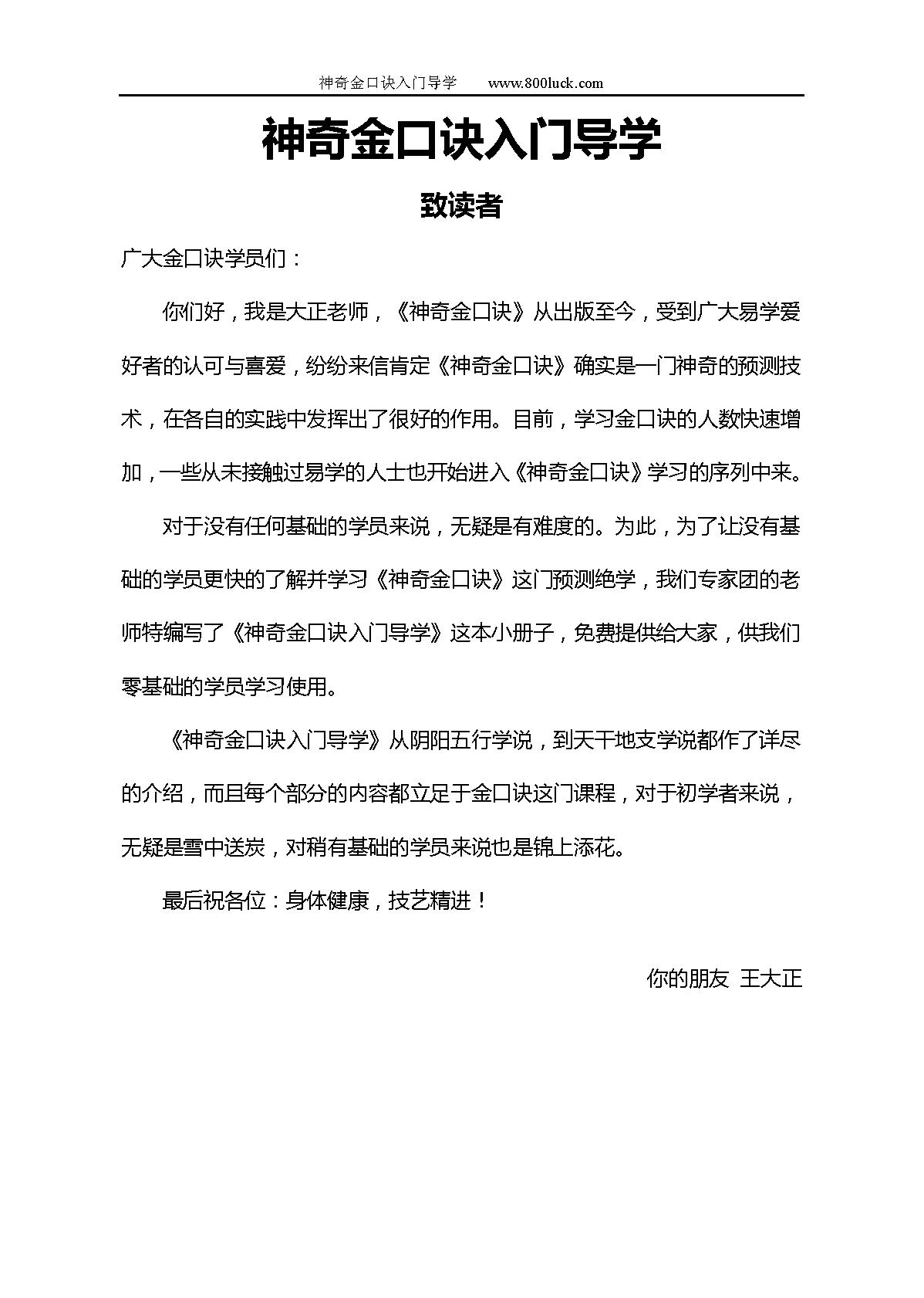 王大正-神奇金口诀入门导学.pdf_第1页