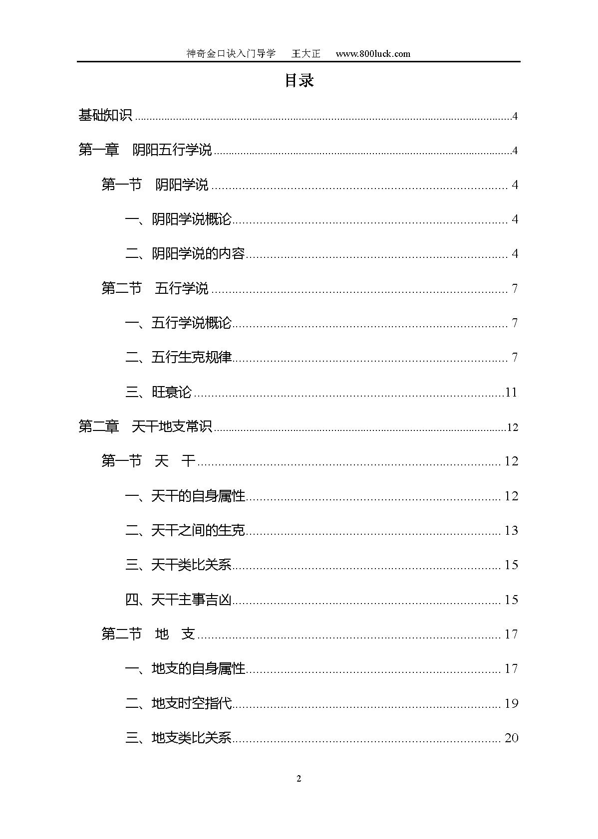 王大正-神奇金口诀入门导学.pdf_第2页