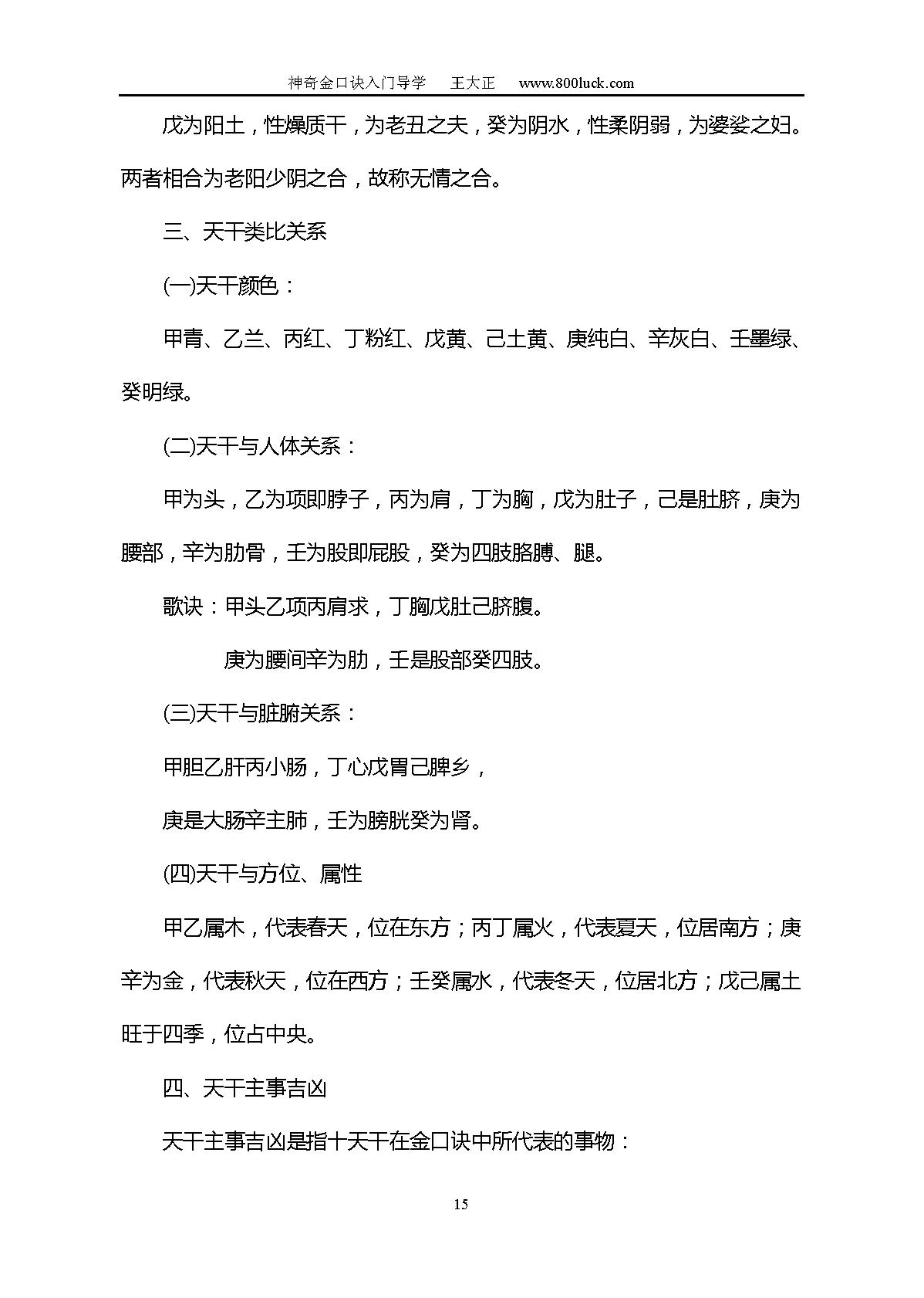 王大正-神奇金口诀入门导学.pdf_第15页