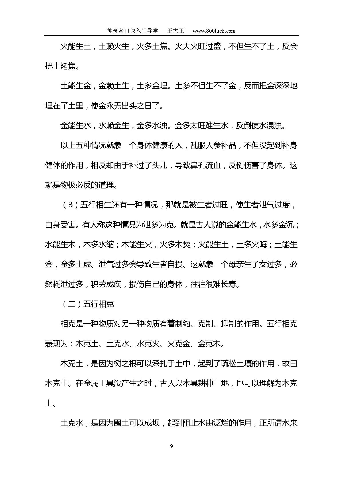 王大正-神奇金口诀入门导学.pdf_第9页
