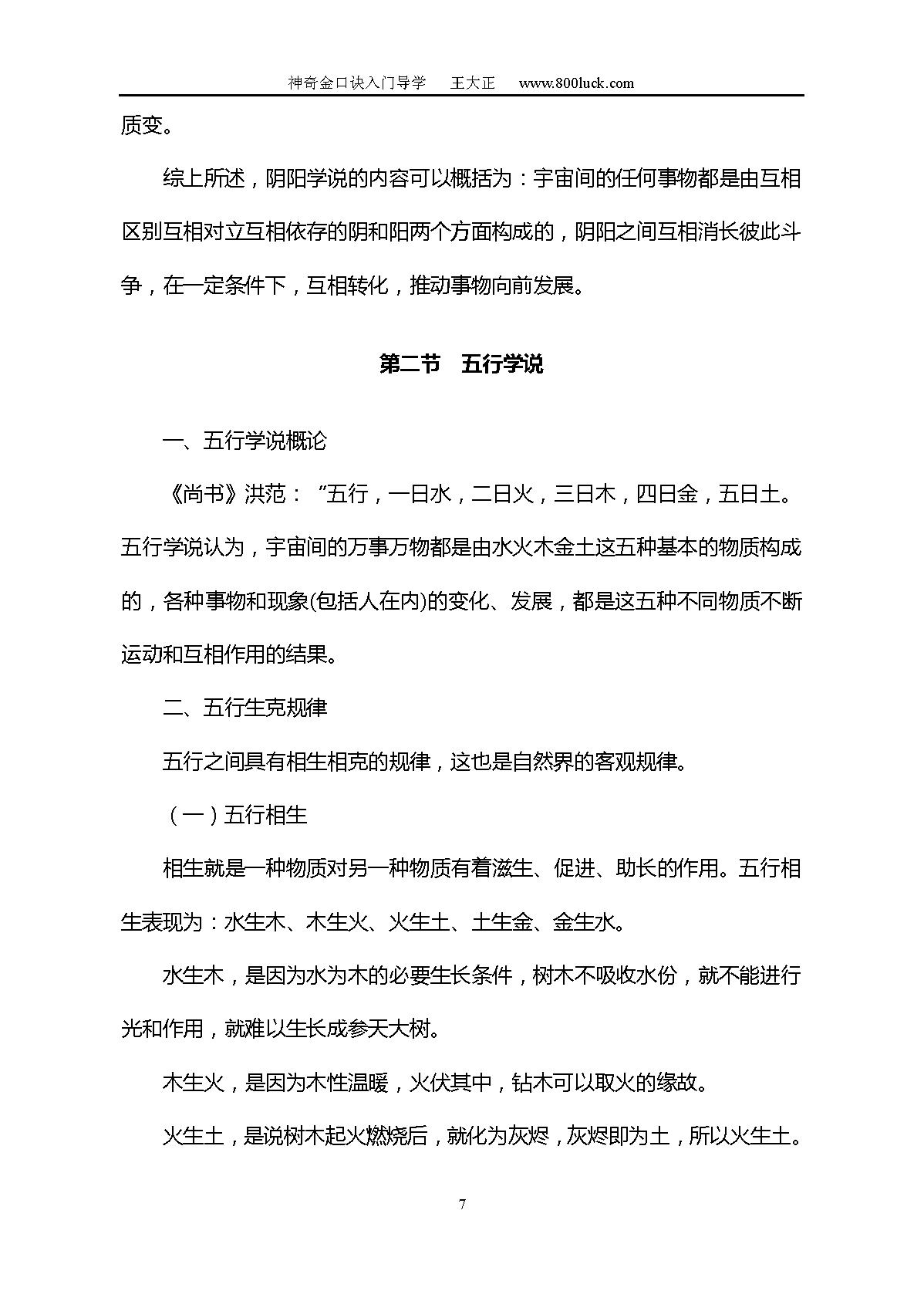 王大正-神奇金口诀入门导学.pdf_第7页