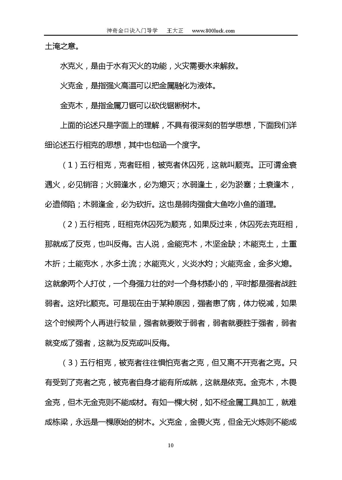 王大正-神奇金口诀入门导学.pdf_第10页