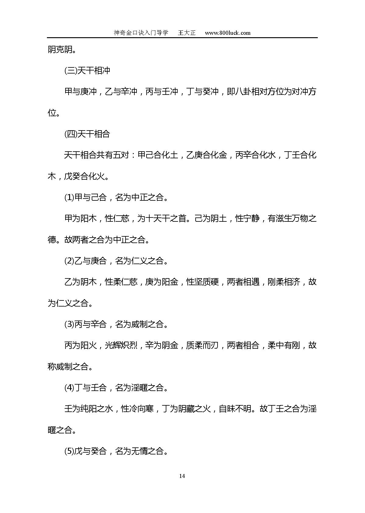 王大正-神奇金口诀入门导学.pdf_第14页