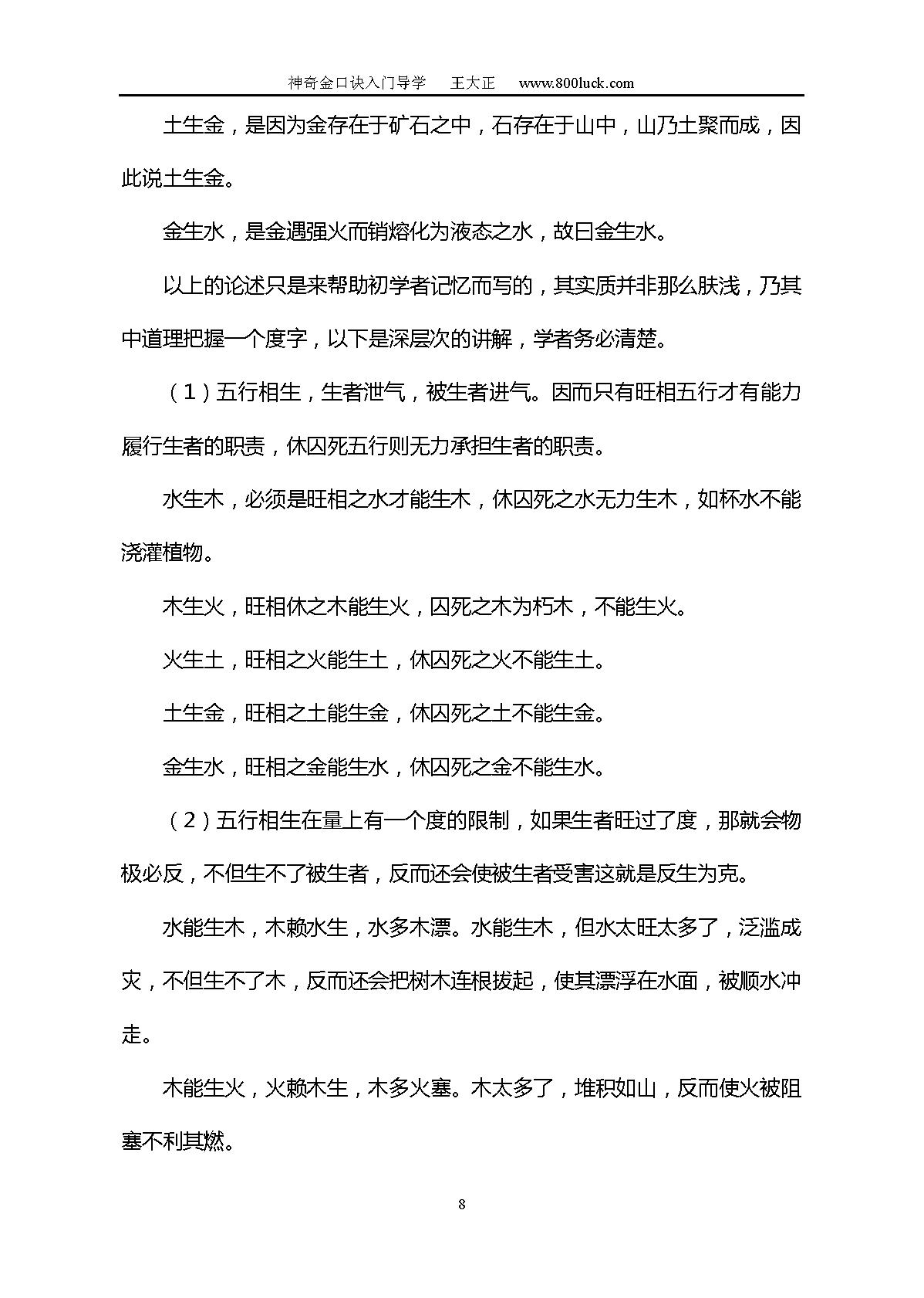 王大正-神奇金口诀入门导学.pdf_第8页