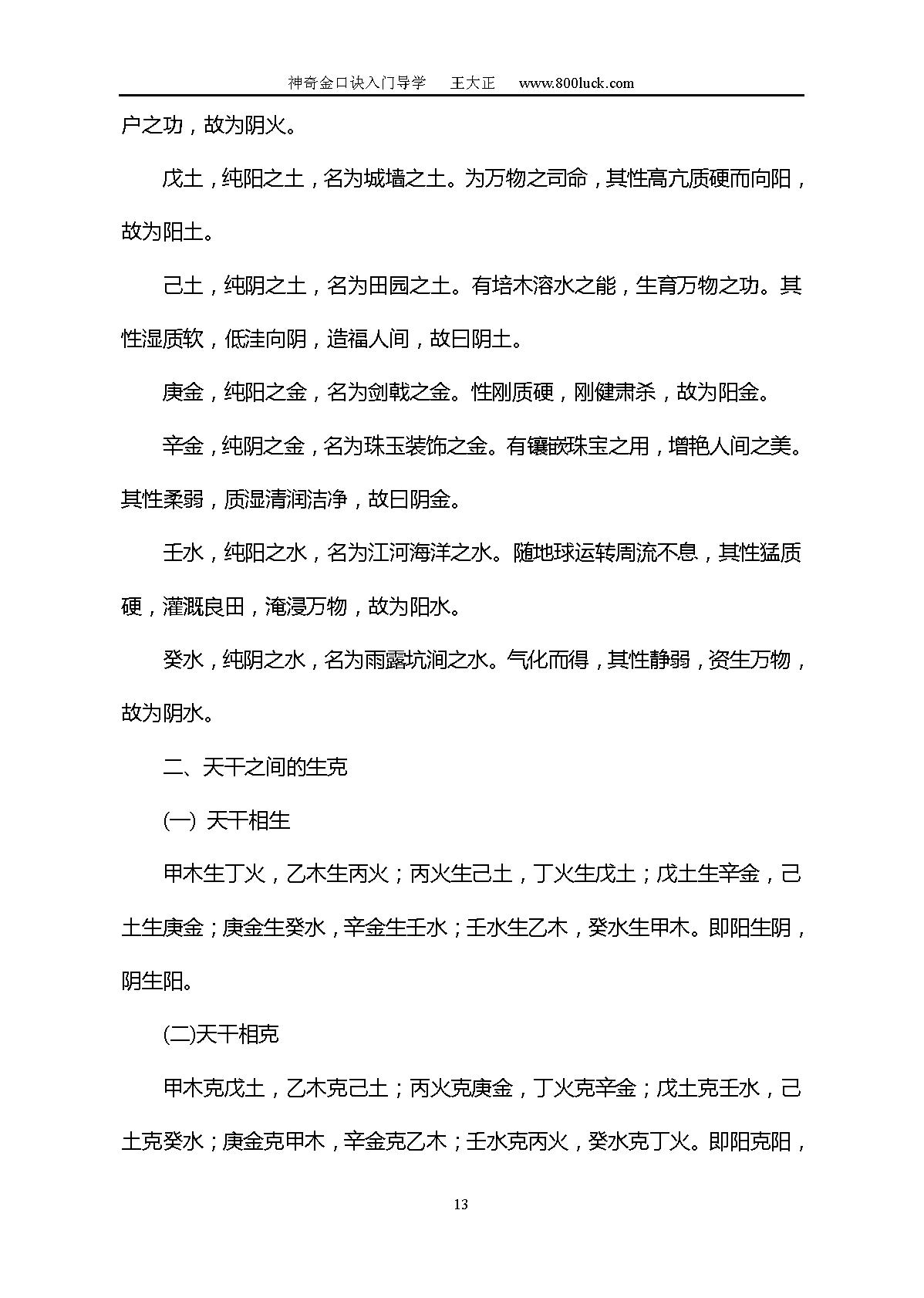 王大正-神奇金口诀入门导学.pdf_第13页