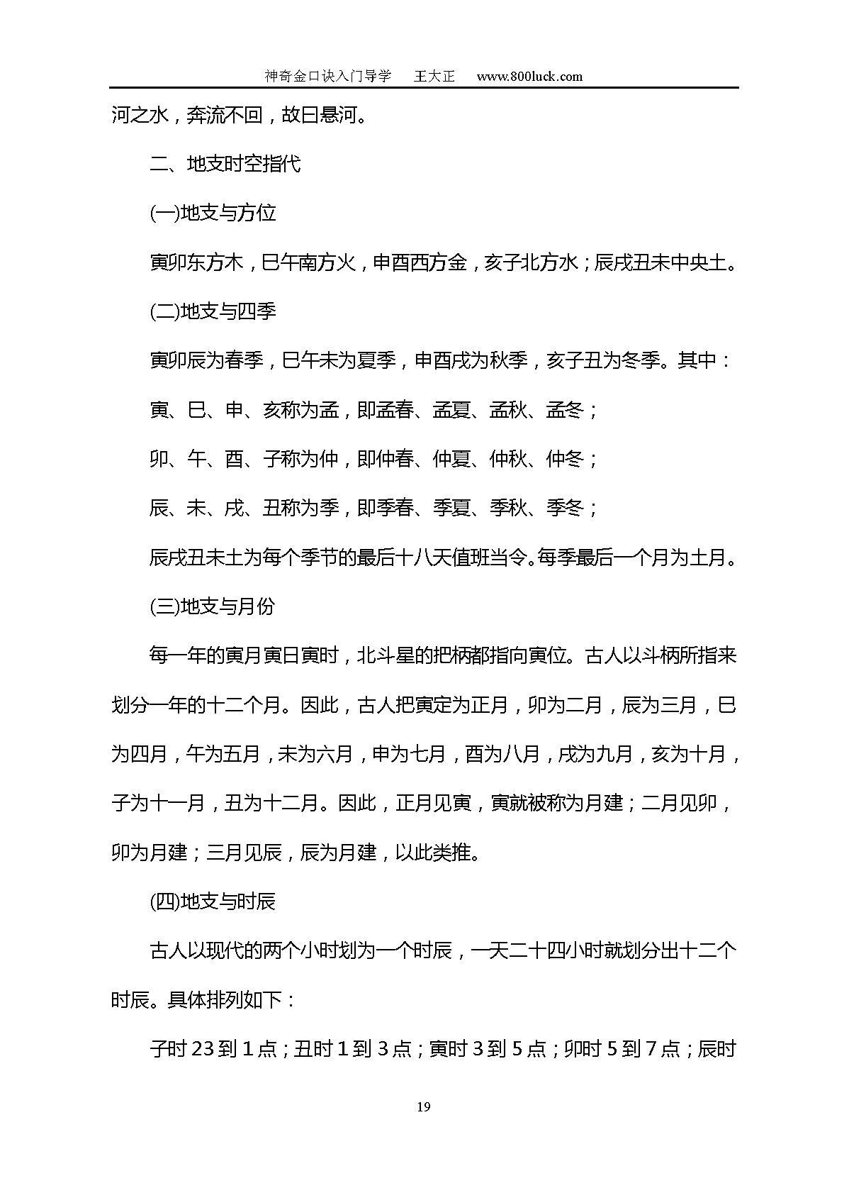 王大正-神奇金口诀入门导学.pdf_第19页