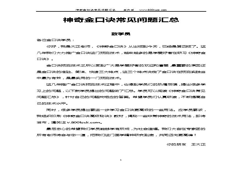王大正-神奇金口诀常见问题汇总.pdf(848.67KB_11页)