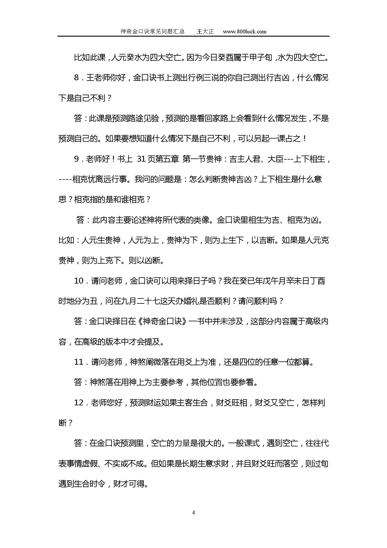 王大正-神奇金口诀常见问题汇总.pdf_第4页