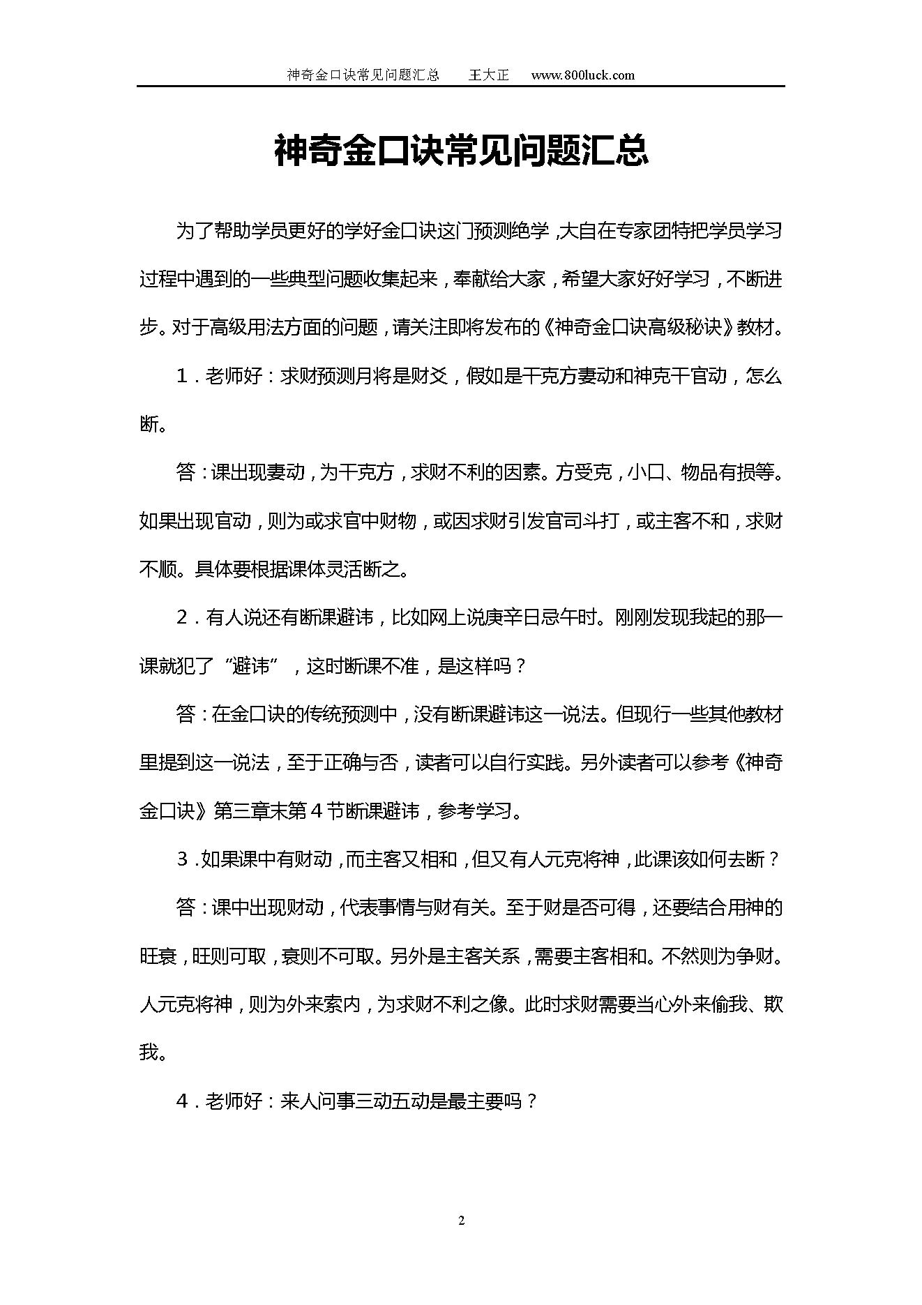 王大正-神奇金口诀常见问题汇总.pdf_第2页